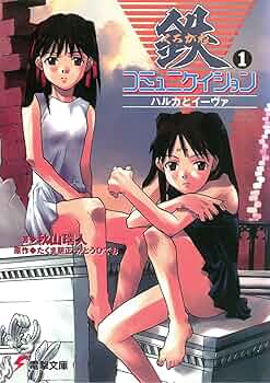 鉄コミュニケィション全巻DVD 1-6セット全話 鉄コミュニケイション DVD－BOX | ポニーキャニオン