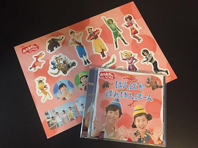 Amazon.co.jp: NHK おかあさんといっしょ 最新ベスト「ぱんぱかぱん