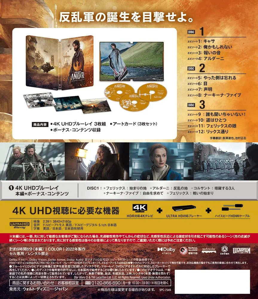 Disney - キャシアン・アンドー　4K　UHD　コレクターズ・エディション　スチールブック… Amazon.co.jp: 【Amazon.co.jp限定】キャシアン・アンドー 4K