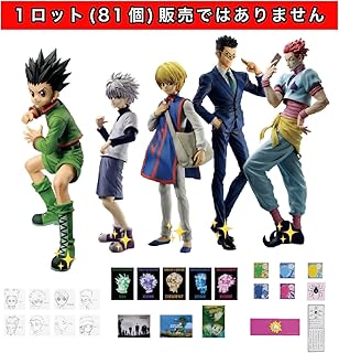 新品未開封ハンターハンター 一番くじグリードアイランド 1ロット81種おまけ付 一番くじ ハンターハンター 一番くじ グリードアイランド 1
