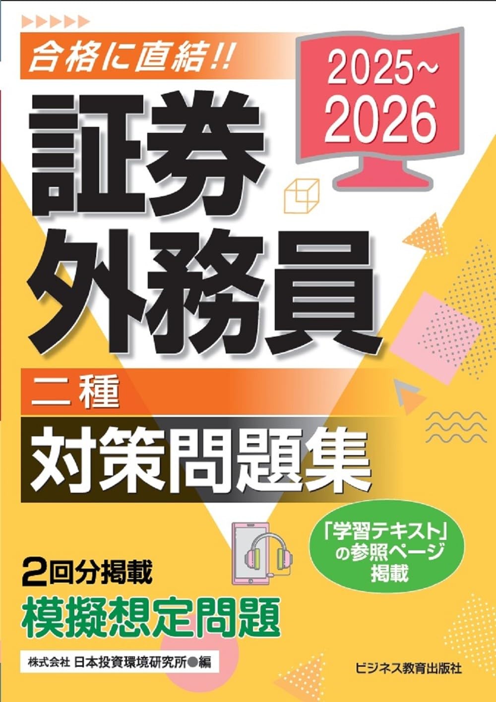 【中古】 証券外務員用語集 第２版/ＴＡＣ/平下淳 2023-2024年試験をあてる TACスーパー予想模試 証券外務員二種