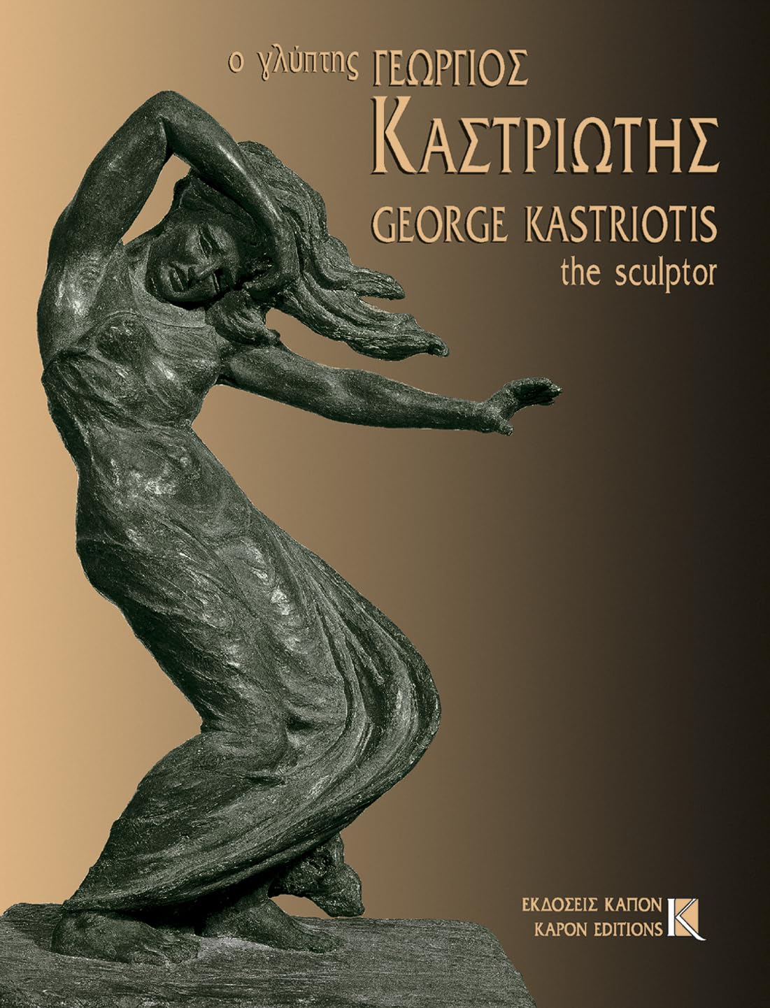 George Kastriotis: The Sculptis monographie histoire de l'art sculpture biographie