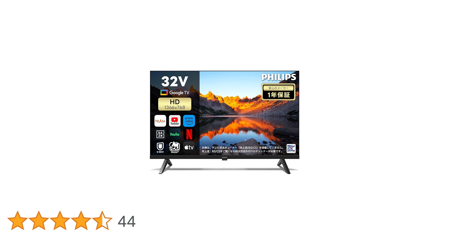 Philips(フィリップス) 32型 チューナーレステレビ 楽天市場】チューナーレステレビ 32型 テレビ 32型 小型 720P