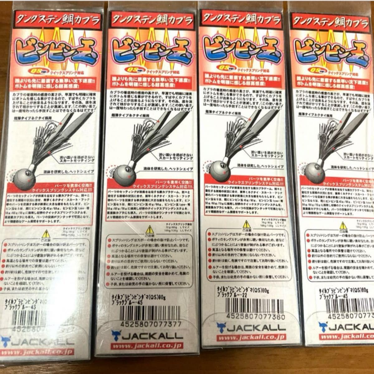 ジャッカル ビンビン玉TG 80g ブラックブルー タングステンタイラバ