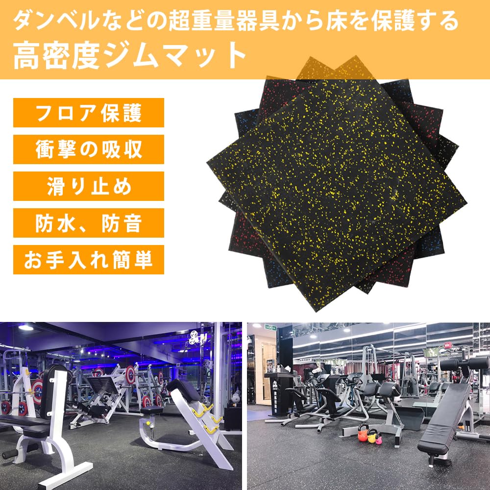Amazon.co.jp: ジムマット ゴムマット 4枚セット 50×50cm 厚手15mm