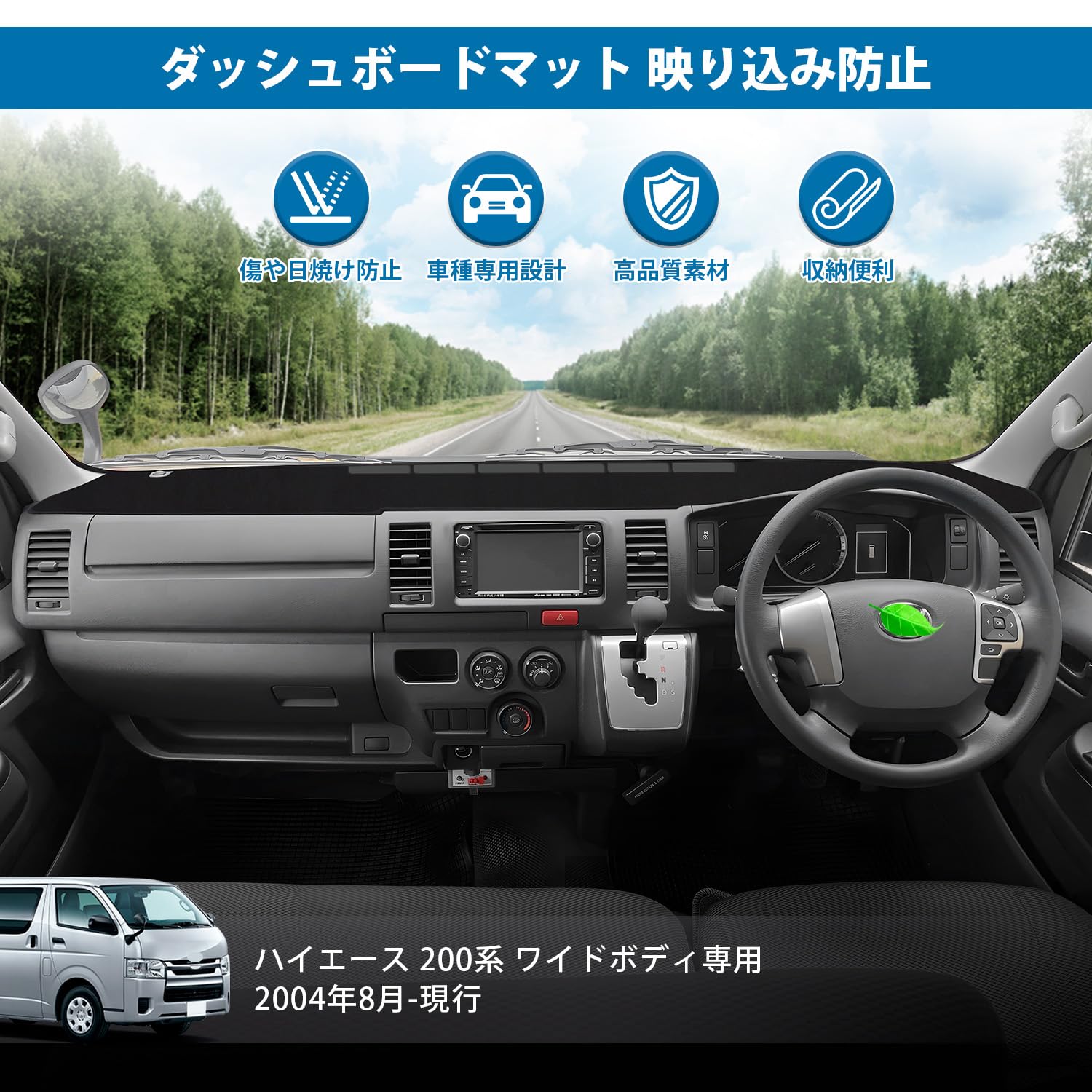 Amazon | Cartist ハイエース 200系 に適用 ダッシュボードマット 
