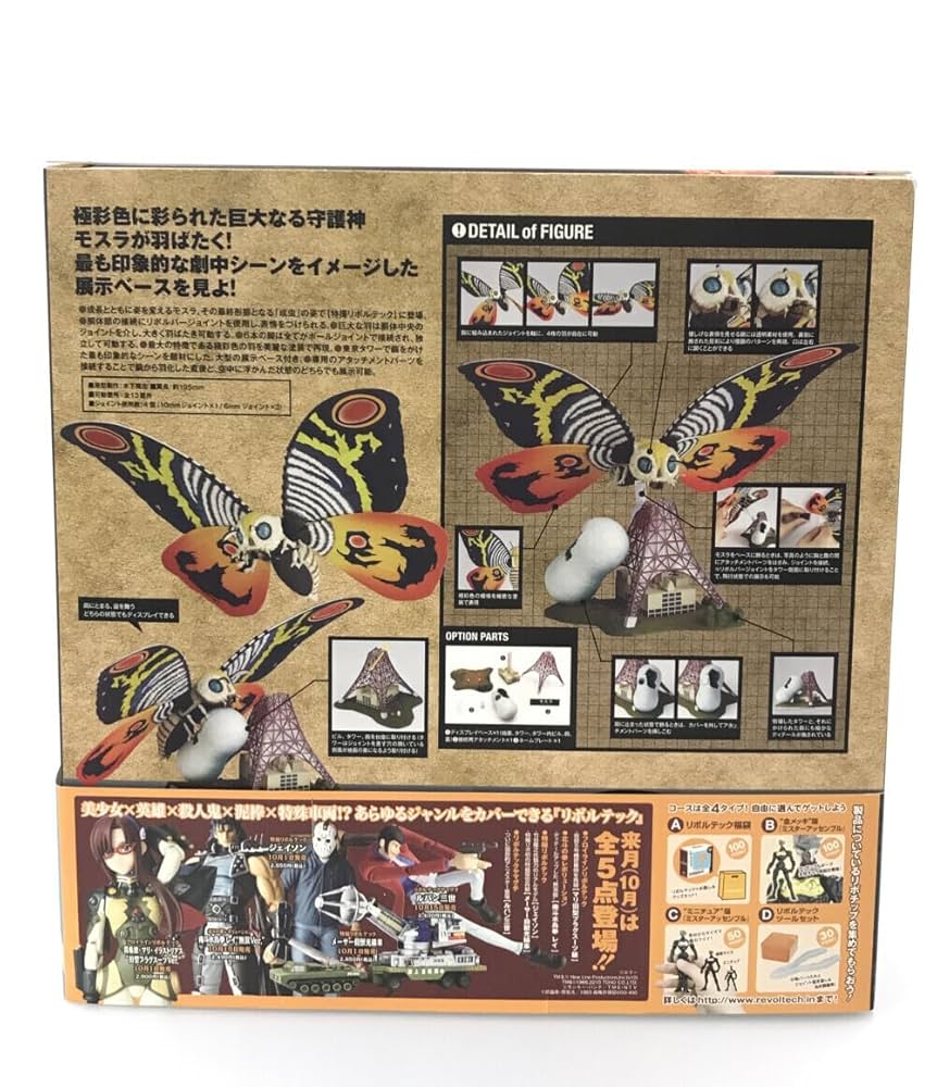 Amazon | フィギュア 特撮リボルテック Series No.012 モスラ