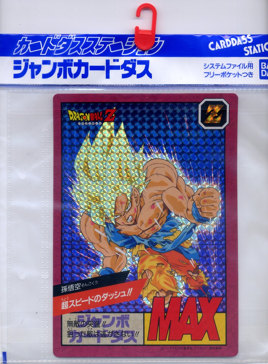ドラゴンボールゼット スーパージャンボカードダス 希少品】ドラゴンボールZ スーパージャンボカードダス - メルカリ