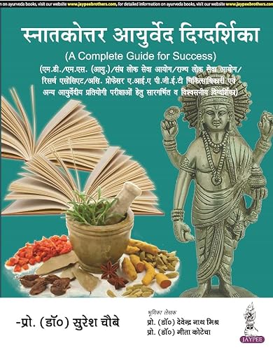 Snatakottar Ayurved Digdarshika (Hindi)
