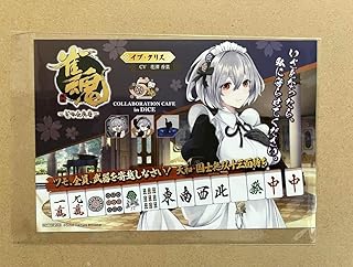 イブ クリス 雀魂 Dice コラボ ポスカ 5周年 限定