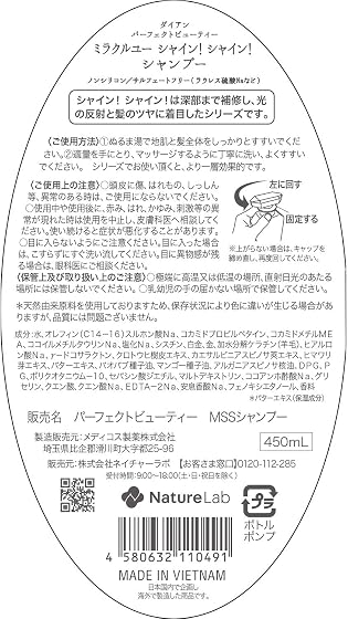 ネイチャーラボ ミラクルユー シャイン! シャイン!の商品画像
