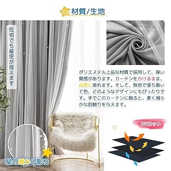 Amazon｜姫系カーテン 星柄 透かし彫り 遮光カーテン 断熱防寒