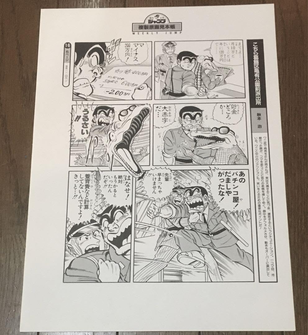 Amazon.co.jp: こちら葛飾区亀有公園前派出所 複製原画見本帳《vol.3