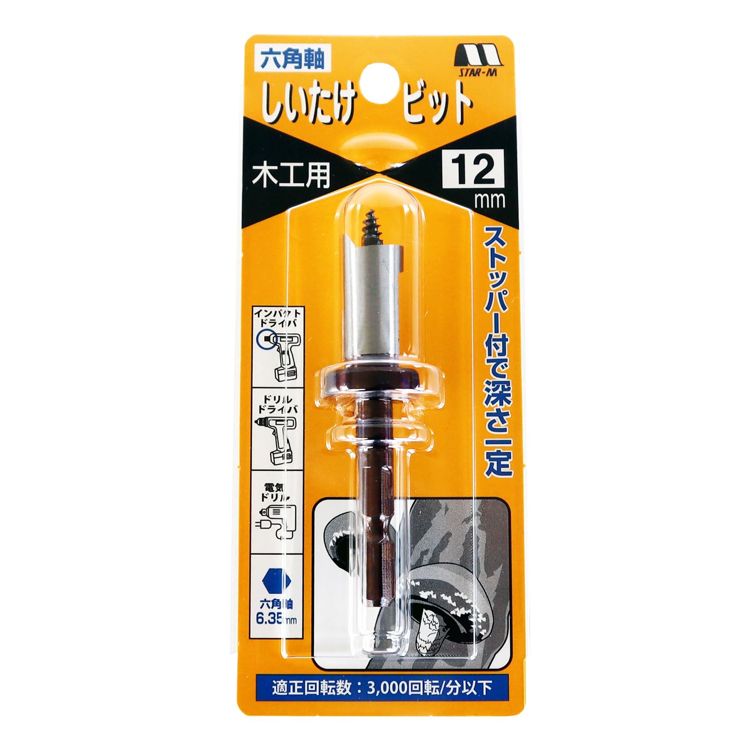 Amazon | スターエム 六角軸しいたけビット ストッパー付き 12mm