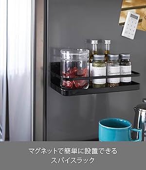 マグネット スパイスラック ブラック Amazon.co.jp: 山崎実業(Yamazaki) マグネット スパイスラック