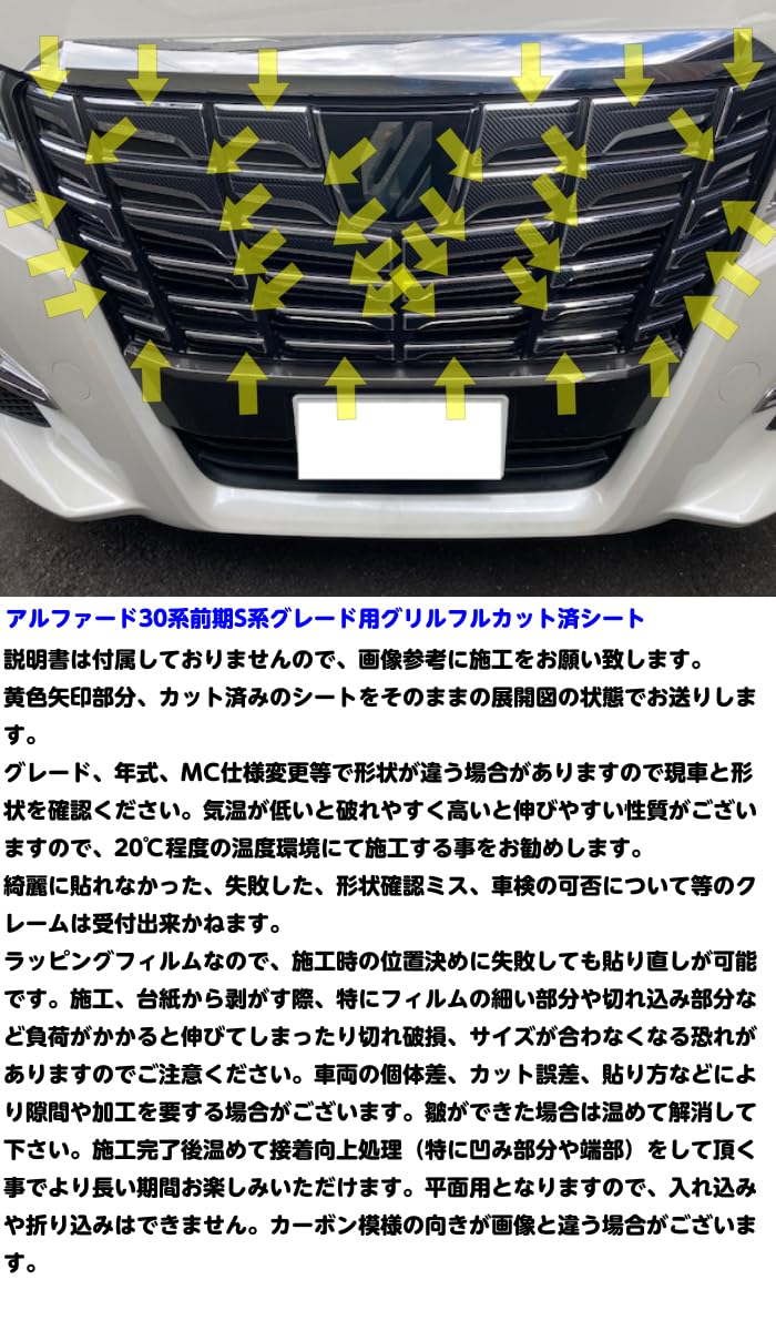 Amazon | アルファード30系前期専用 グリルフル専用カット済みシート