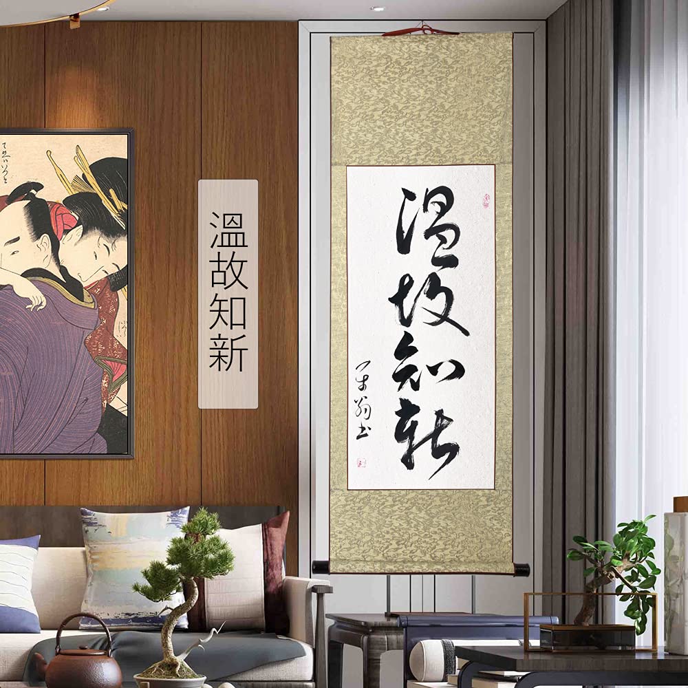 Amazon｜茶掛け 肉筆 手書き/溫故知新/掛け軸 おしゃれ 四尺四 掛軸