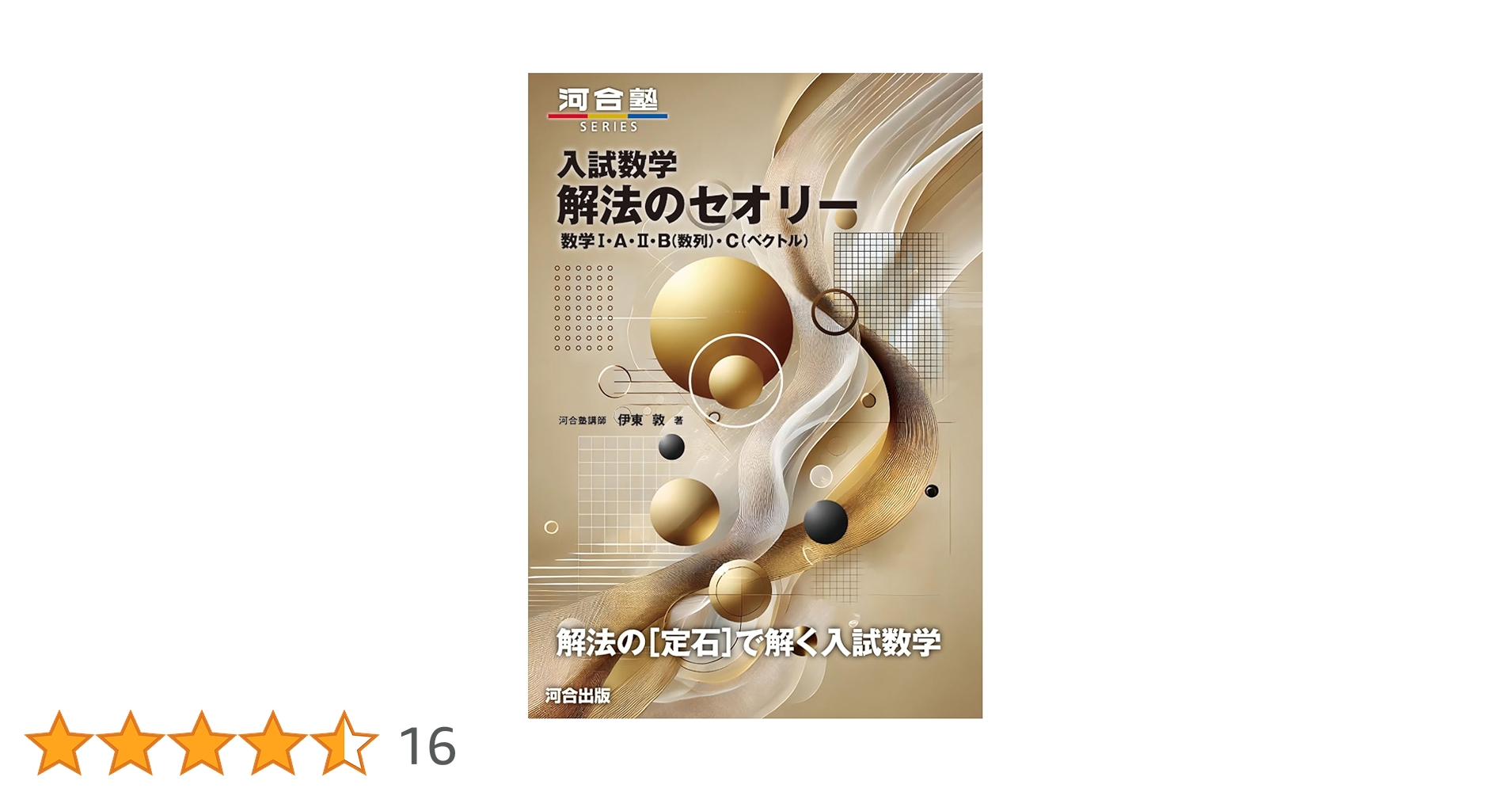 Amazon.co.jp: 入試数学 解法のセオリー 数学I・A・II・B(数列
