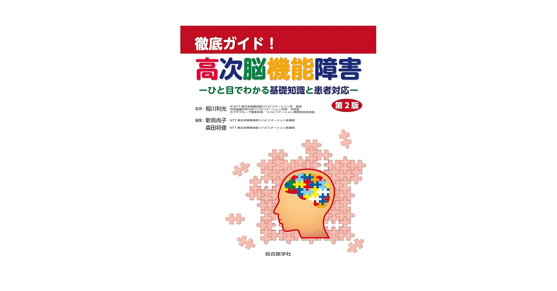 頭頂部(HEENT)の機能障害におけるオステオパシー的考察 頭頂部(HEENT)の機能障害におけるオステオパシー的考察 頭頚部