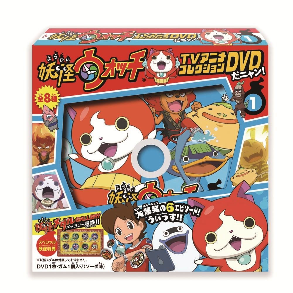 Amazon.co.jp: 妖怪ウォッチ TVアニメコレクションDVDだニャン! 8個入