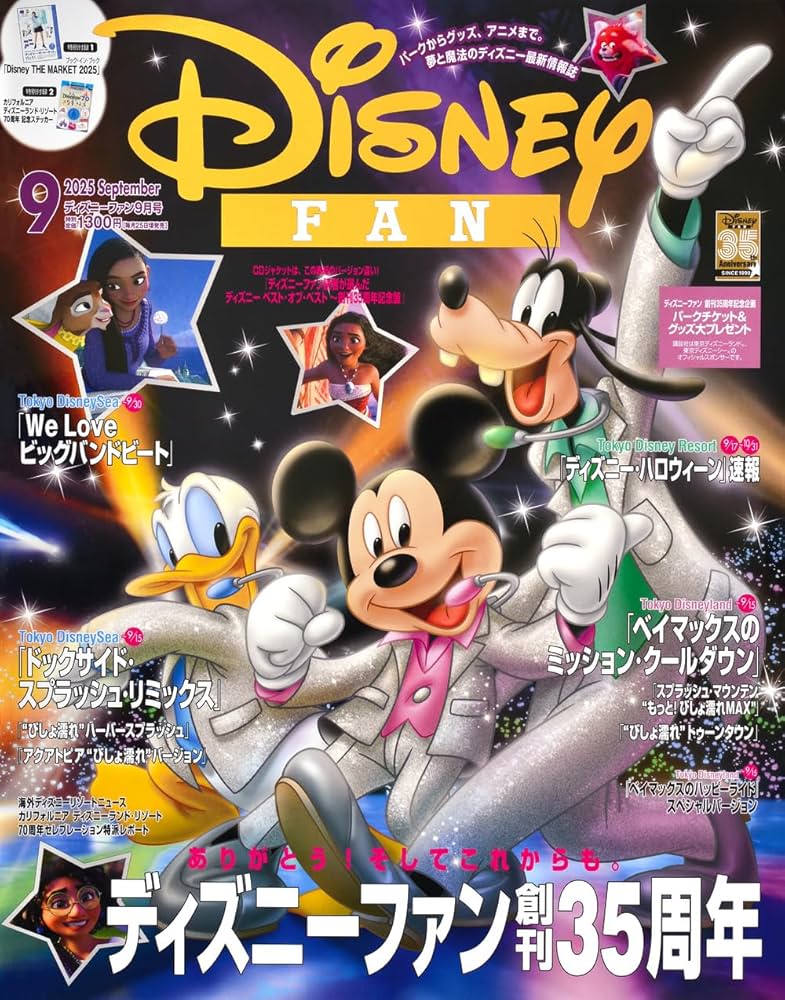 ディズニーファン 2025年9月号 | 講談社 |本 | 通販 | Amazon