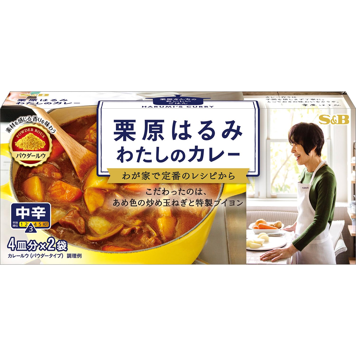 栗原 はるみ カレー