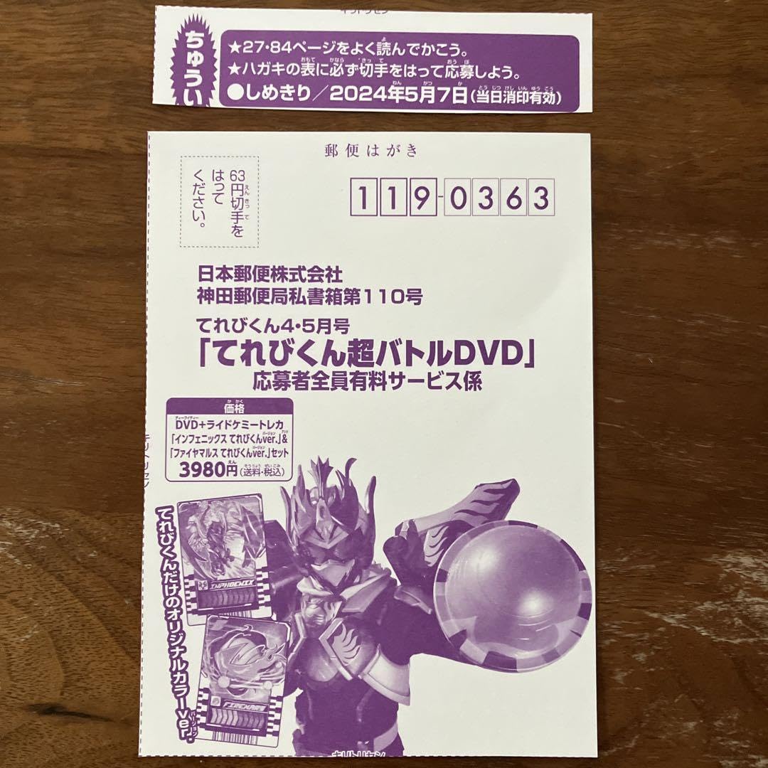 Amazon.co.jp: てれびくん付録 応募者全員 サービス 応募ハガキ 
