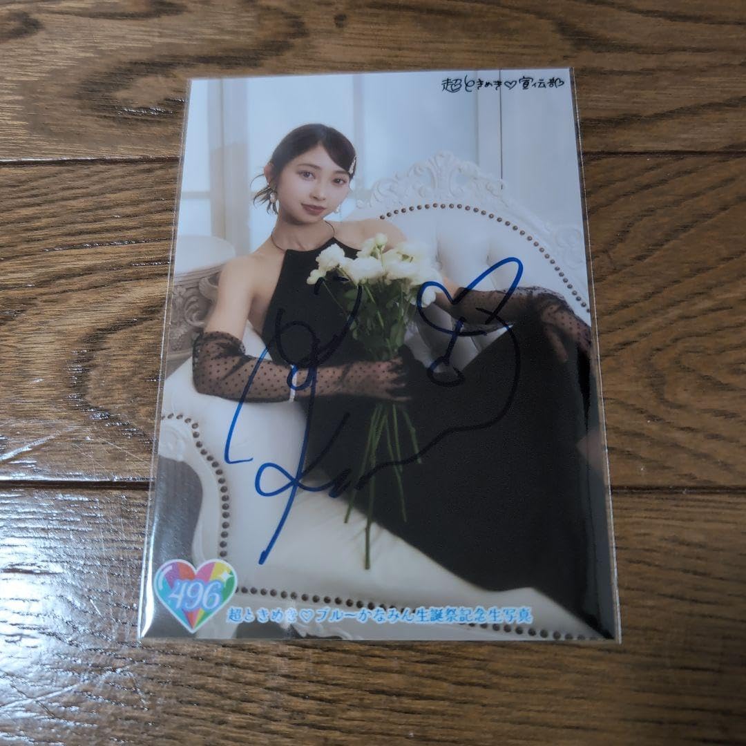 Amazon.co.jp: 超ときめき宣伝部 辻野かなみ 生誕祭生写真496番 直筆