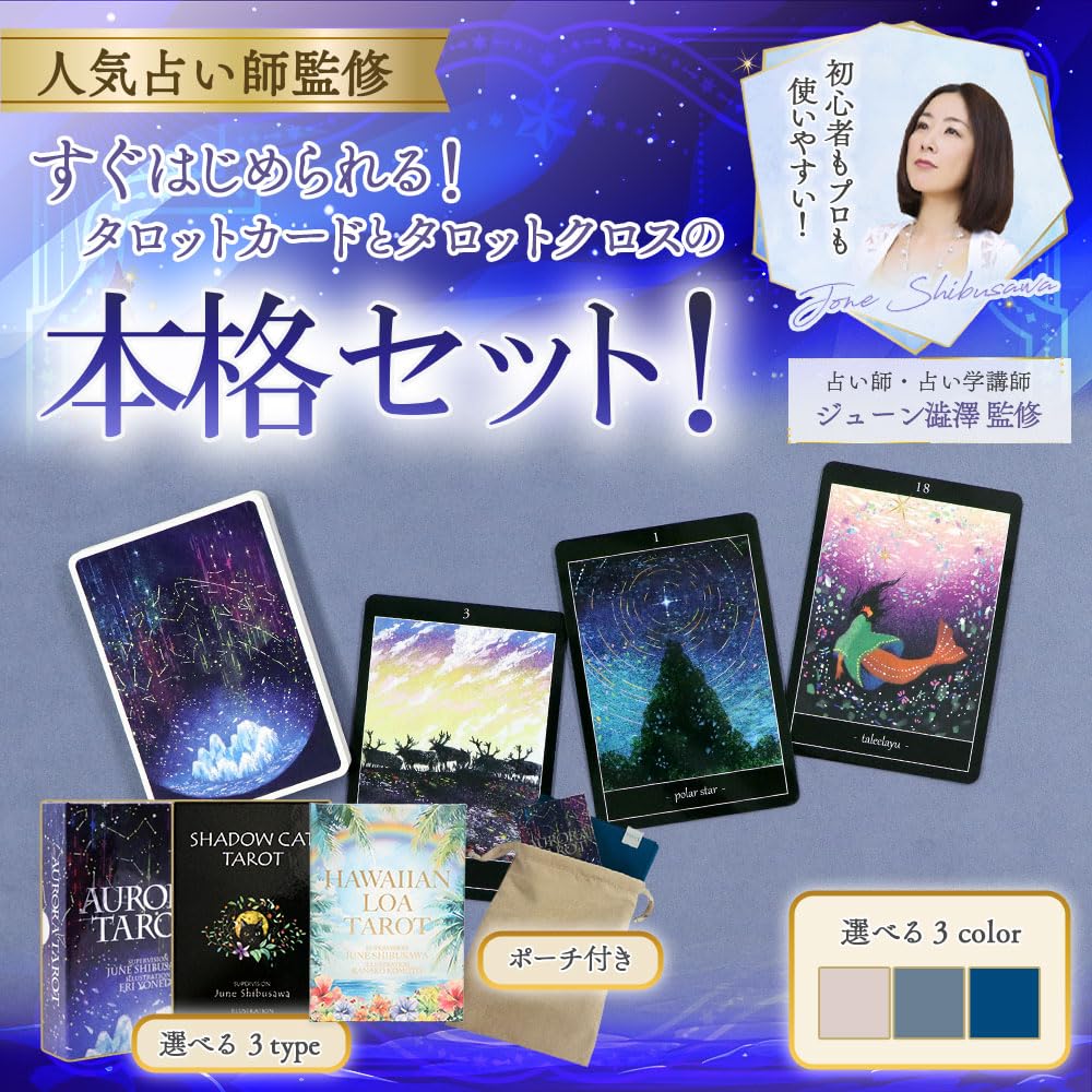 Amazon.co.jp: 【ジューン澁澤 監修】タロットカード ＆ すべらない