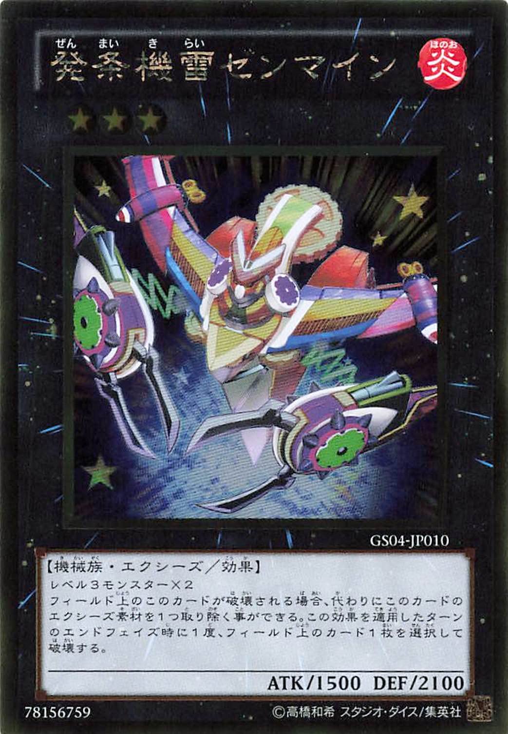 Amazon.co.jp: 遊戯王オフィシャルカード 発条機雷ゼンマイン