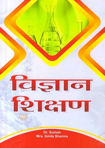 विज्ञान शिक्षण | Vigyan Shikshan | Science Education Elementary