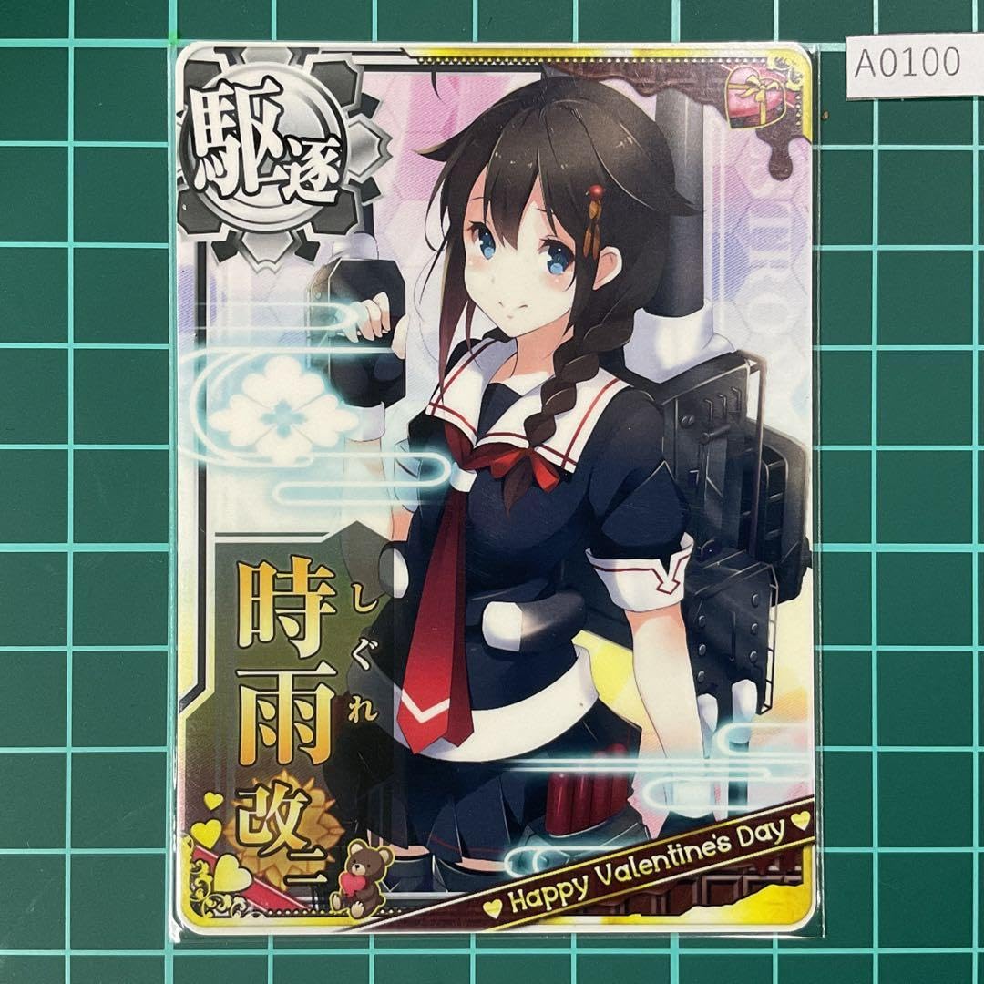 Amazon.co.jp: 艦これアーケード 時雨改ニ バレンタイン 限定フレーム