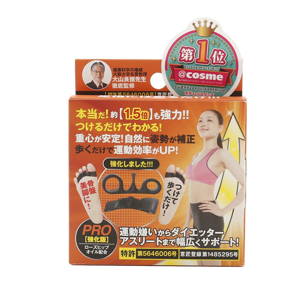 Amazon | 大山式ボディメイクパッドPRO(左右セット) | イースマイル  