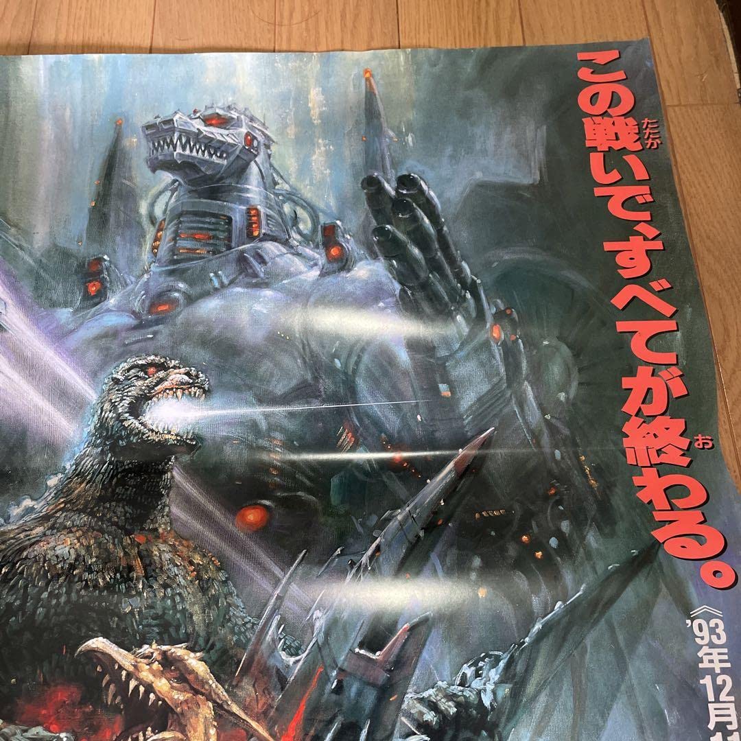 ゴジラvsメカゴジラ　絵画ポスター　特大Ｂ１ ゴジラvsメカゴジラ絵画ポスター特大B1