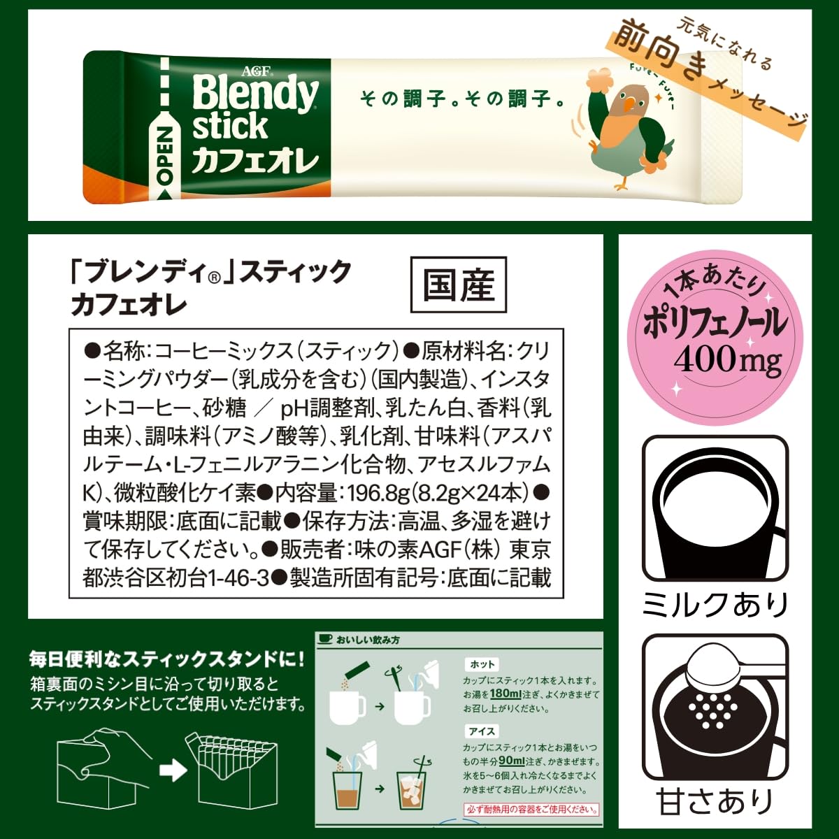 Amazon.co.jp: AGF ブレンディ スティック カフェオレ 24本
