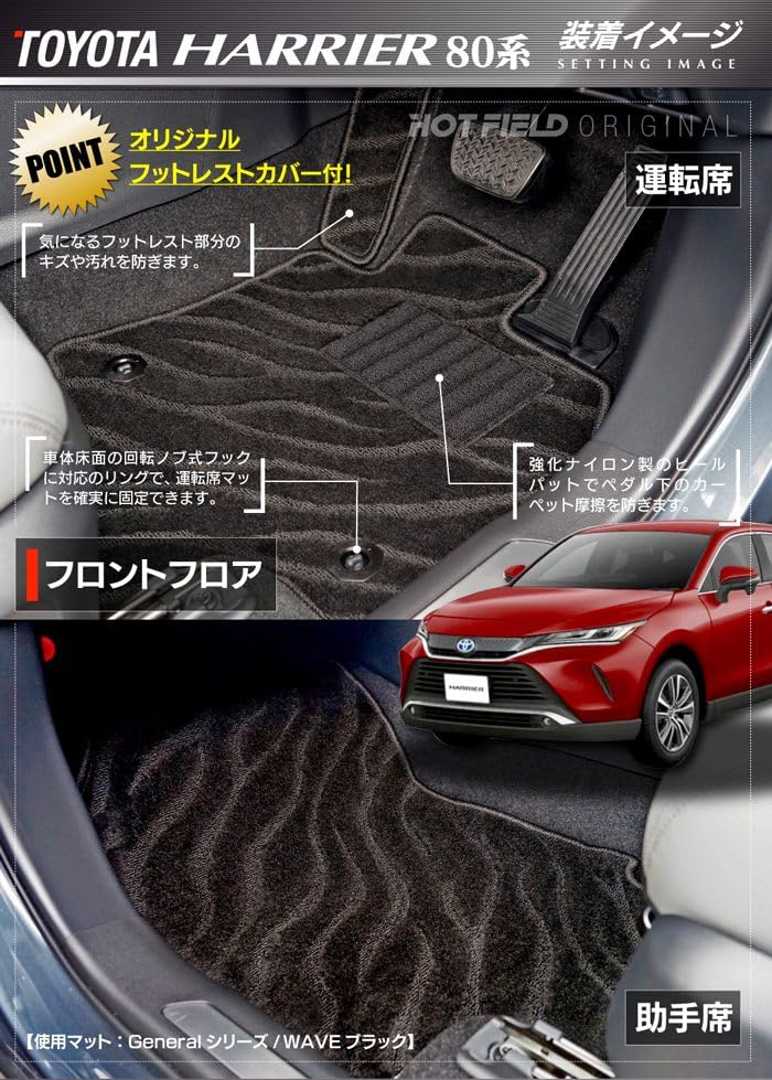 Amazon | Hotfield トヨタ 互換品 新型 ハリアー 80系 フロアマット 