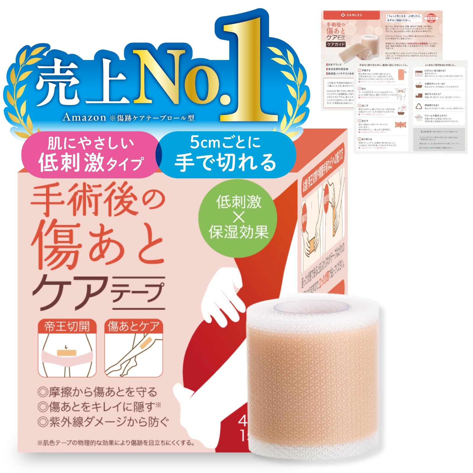 Amazon.co.jp: 【anan掲載 × 医師監修】 傷跡ケアテープ 帝王切開 【低