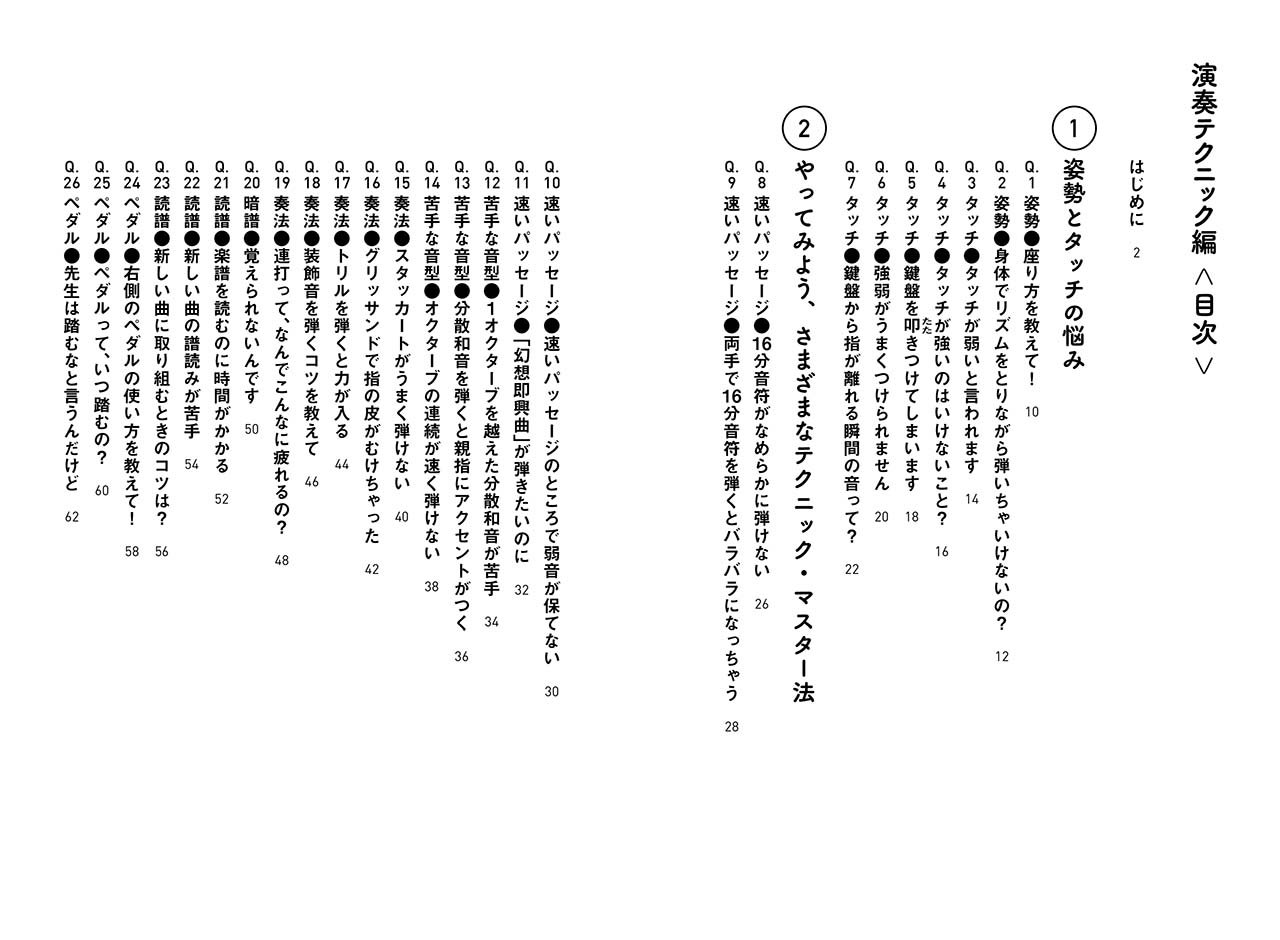 ピアノのお悩み解決クリニック 演奏テクニック編 春畑 セロリ 本 通販 Amazon