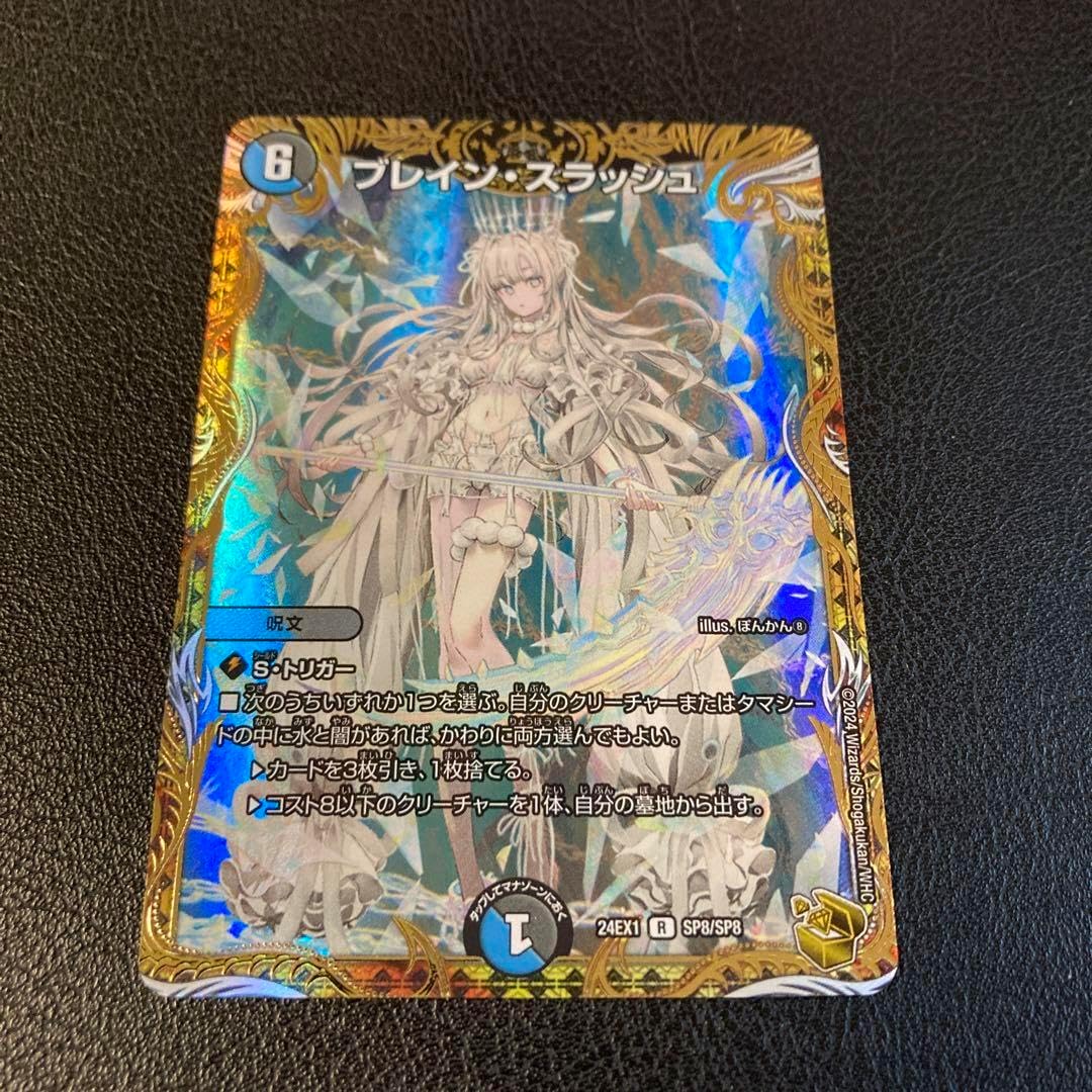 ブレインスラッシュ 金トレジャー ブレイン スラッシュ ブレイン