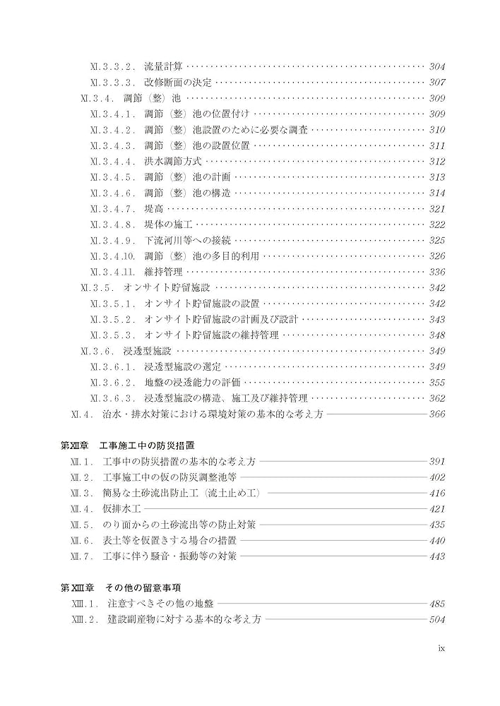 宅地防災マニュアルの解説 第三次改訂版 | 宅地防災研究会 |本