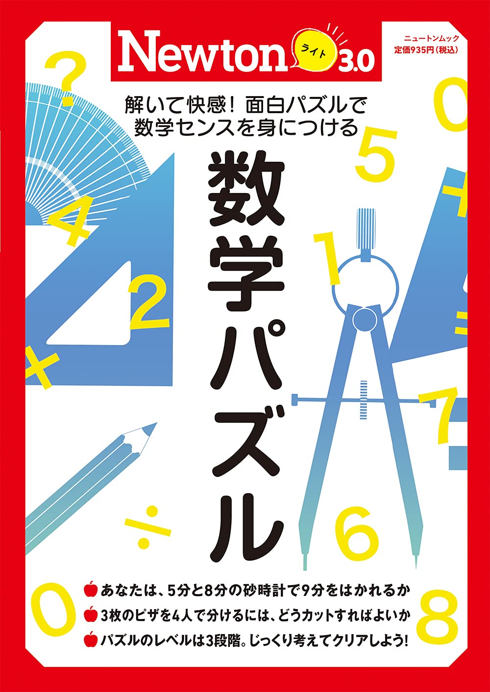 Newtonライト3 0 数学パズル ニュートンムック 本 通販 Amazon