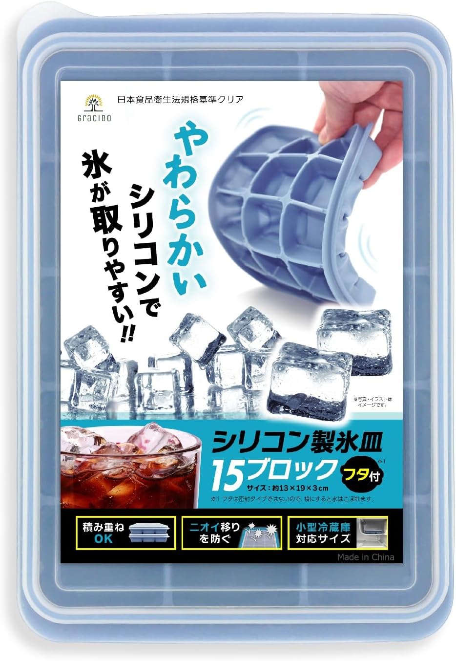 gracibo 製氷皿 蓋付 15個取り