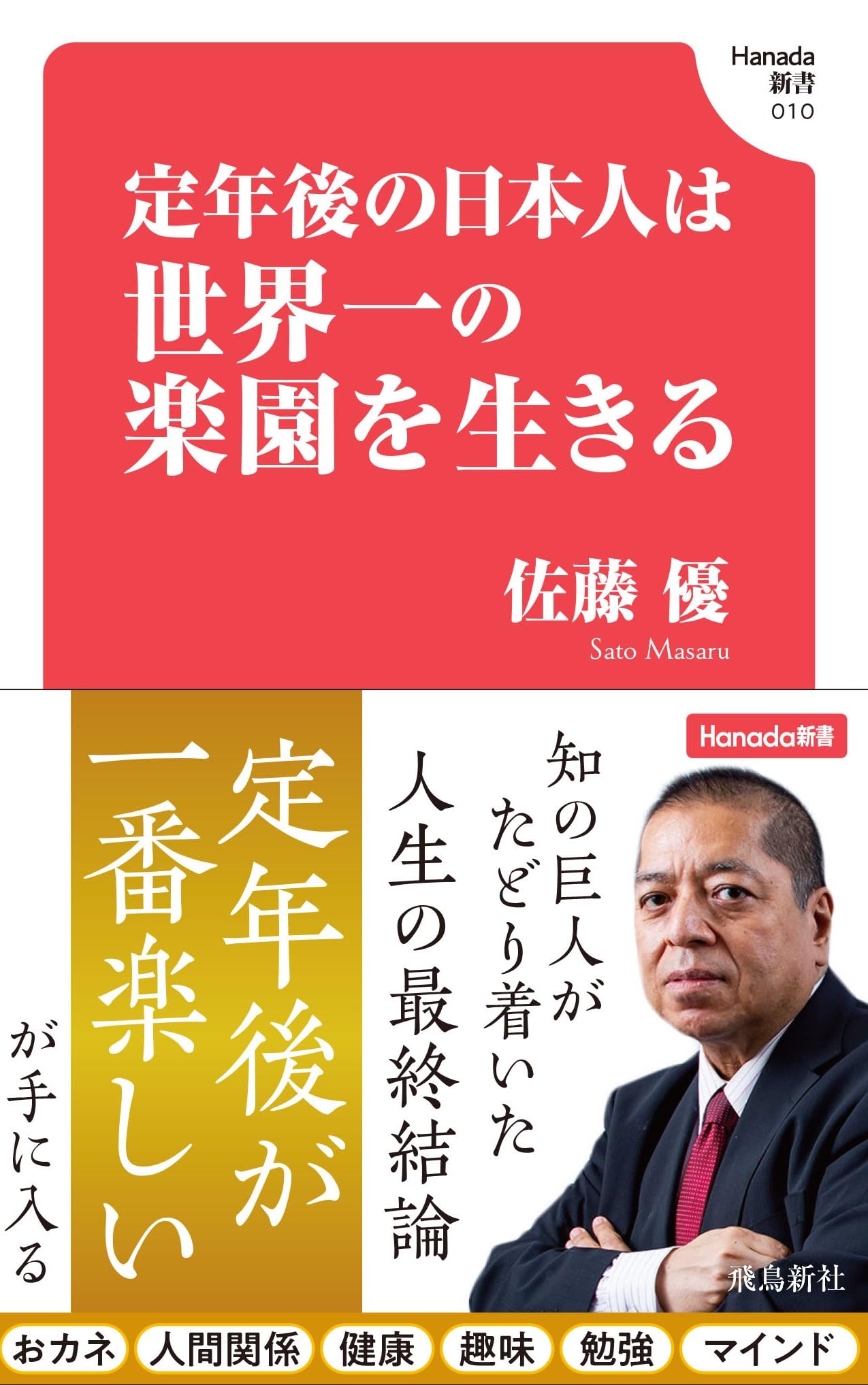 人類創生 2001年2月11日世界に何が起こるのか　　佐藤泰秀著 稀少古本 人類創生 2001年2月11日世界に何が起こるのか 佐藤
