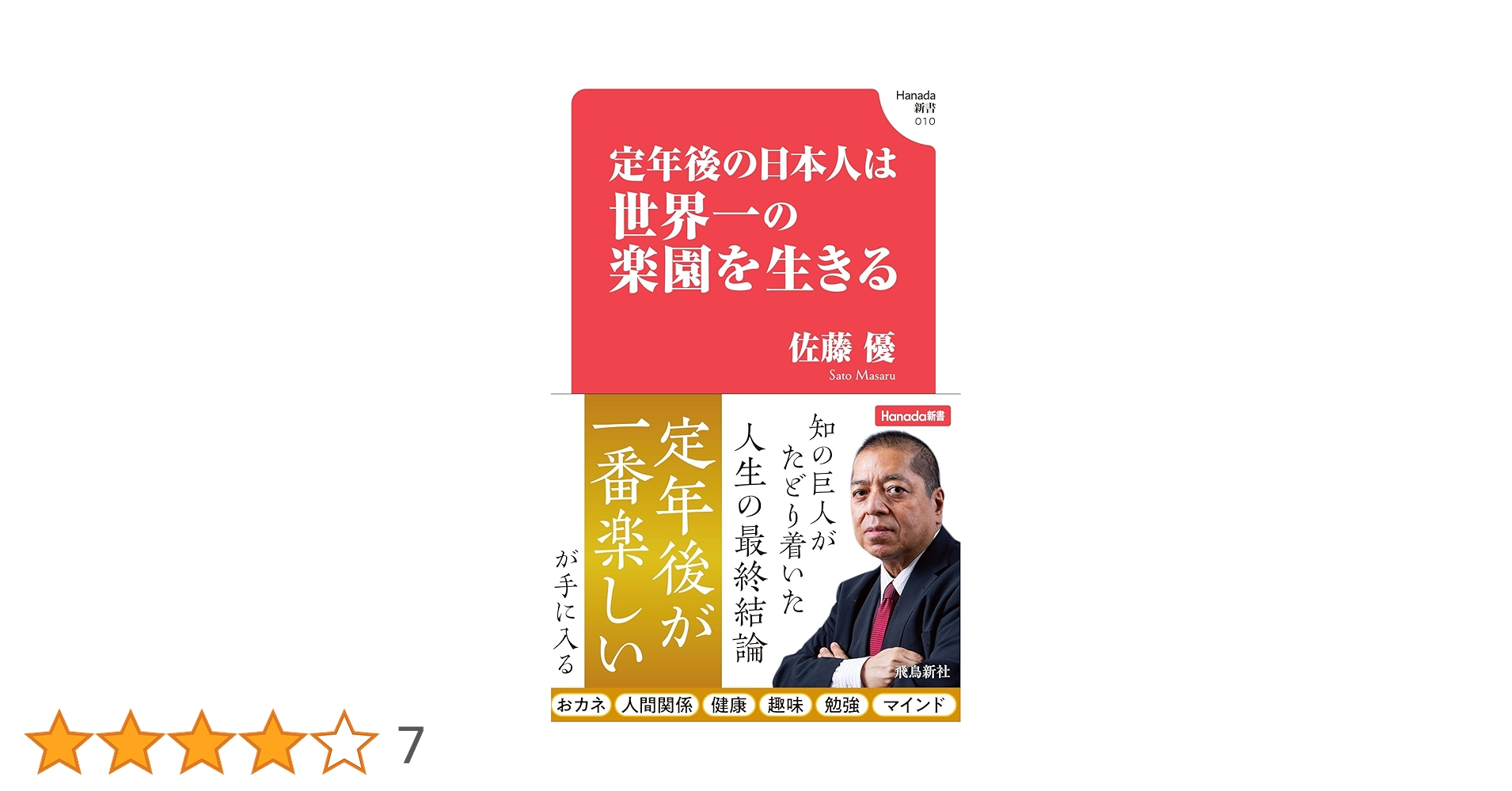 人類創生 2001年2月11日世界に何が起こるのか　　佐藤泰秀著 稀少古本 人類創生 2001年2月11日世界に何が起こるのか 佐藤