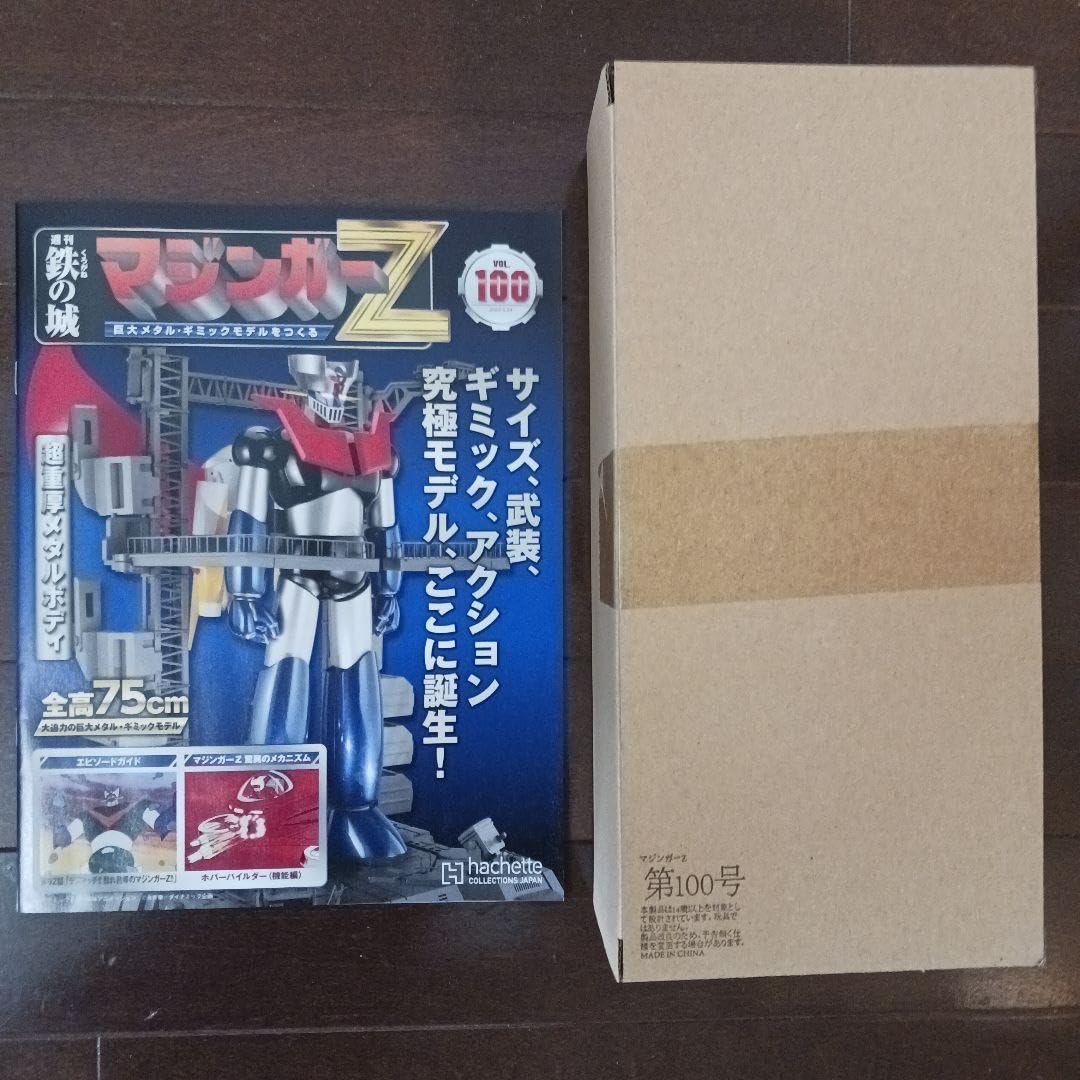 Amazon.co.jp: 100号 アシェット 鉄の城 マジンガーZ 巨大メタル