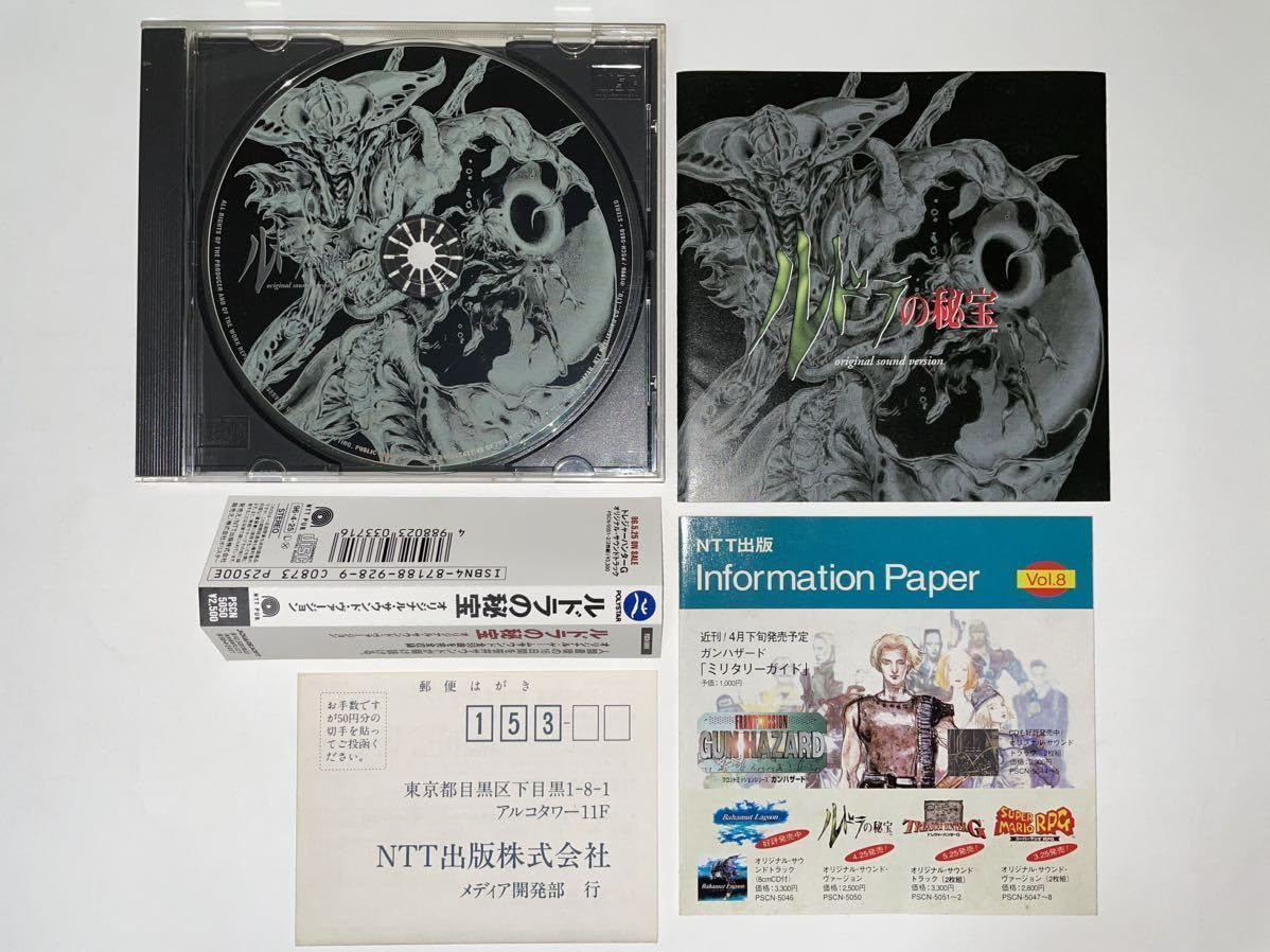 ルドラの秘宝 original sound version ルドラの秘宝 original sound version ルドラの秘宝 オリジナル