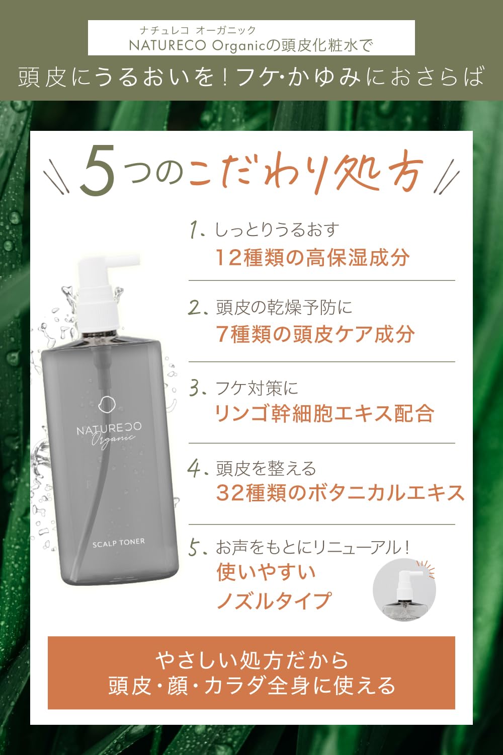 Amazon.co.jp: NATURECO オーガニック 頭皮用化粧水 150ml ノズル