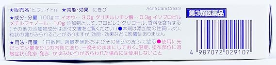 Amazon 第3類医薬品 ビフナイトnニキビ治療薬 18g びふナイト ニキビ治療薬