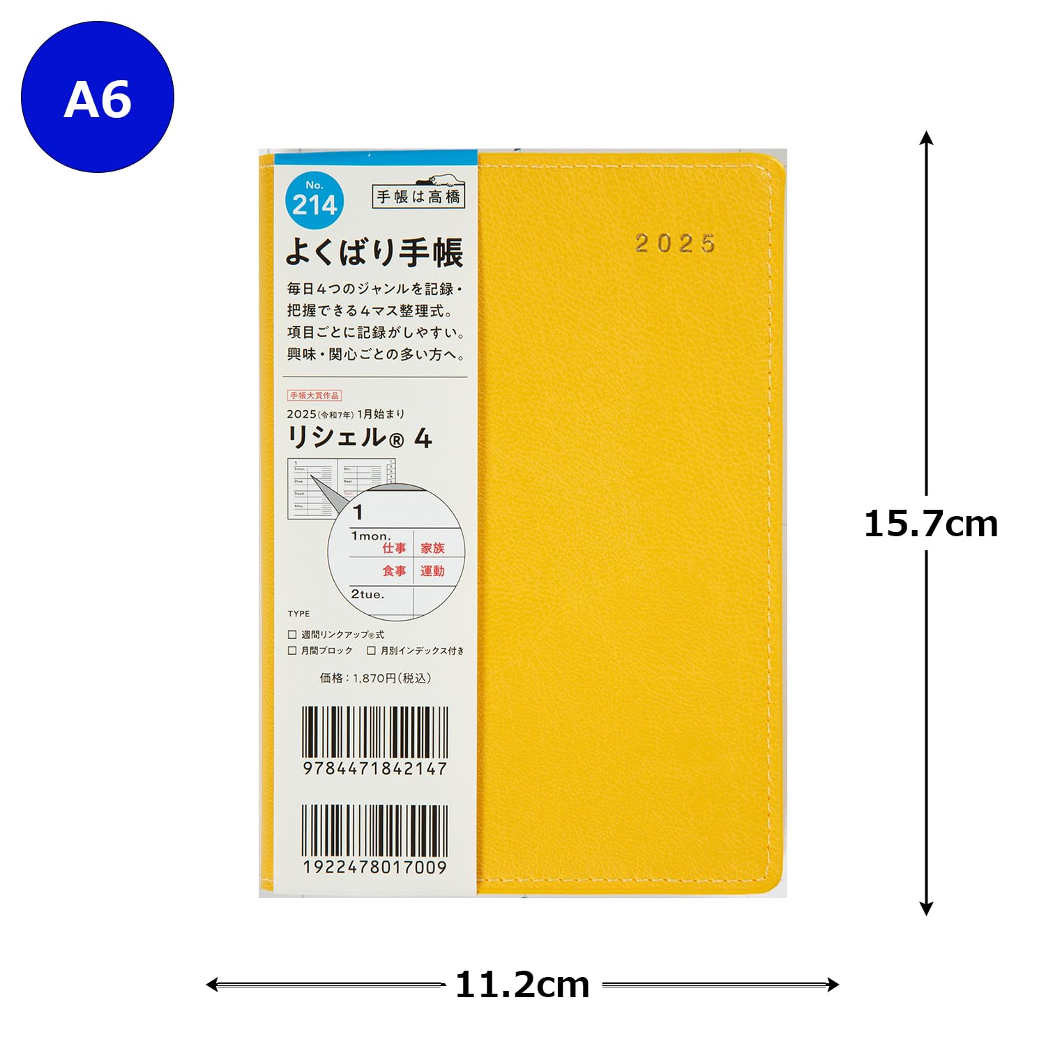 Amazon.co.jp: 214 リシェル 4 手帳 高橋書店 2025年版 シャイニー