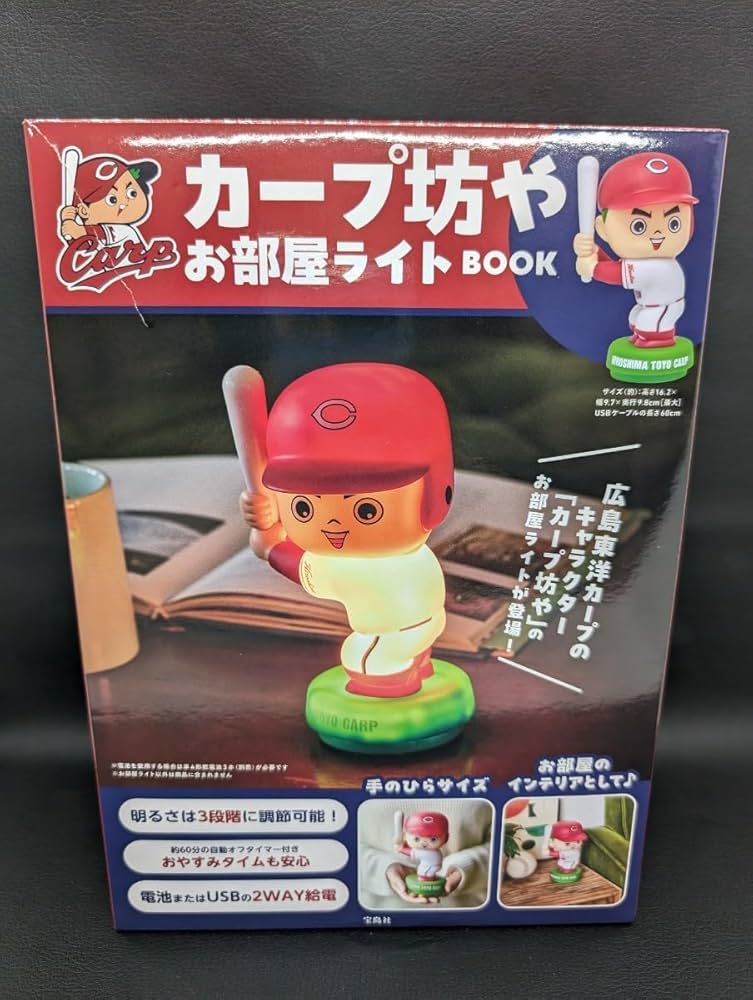 カープ坊や　お部屋ライトBOOK 新品未開封 Amazon.co.jp: カープ坊や お部屋ライトBOOK (バラエティ